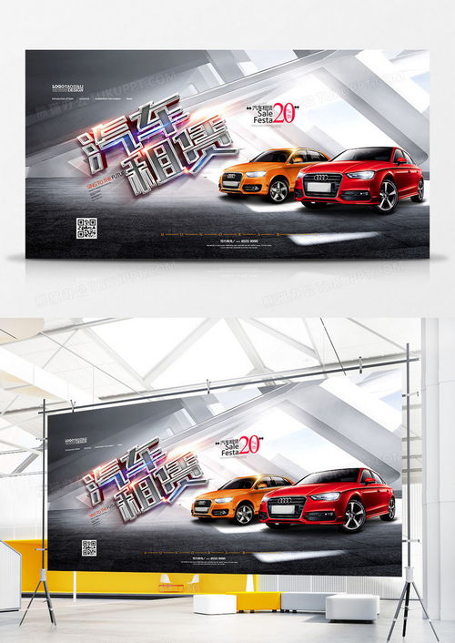 大气炫酷汽车租赁宣传展板设计图片下载 psd格式素材 4726 2362像素